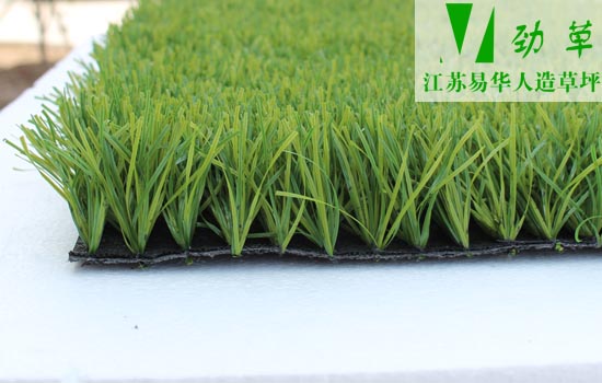 易華人造草坪運(yùn)動(dòng)人造草坪