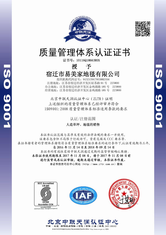 質(zhì)量管理體系認證證書 ISO9001:2008中文版